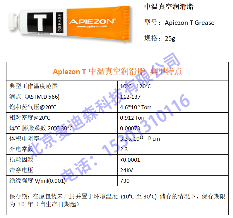 Apiezon T中溫真空潤滑脂 Apiezon T中溫真空潤滑脂