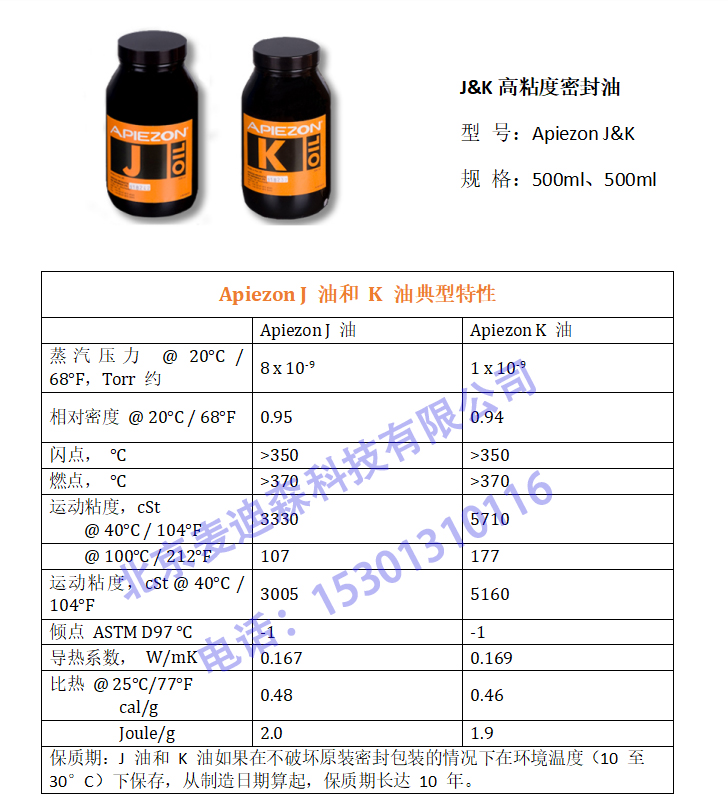 Apiezon J、K高粘度密封油 Apiezon J、K高粘度密封油